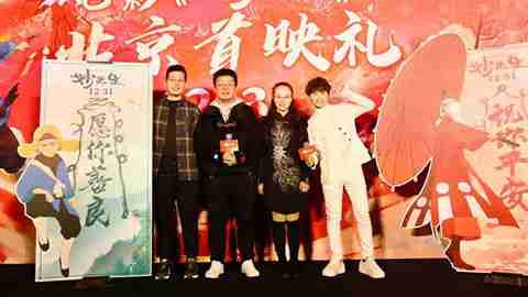 电影《妙先生》千人首映礼！！！ 不赚钱也必须做的成人暗黑国漫